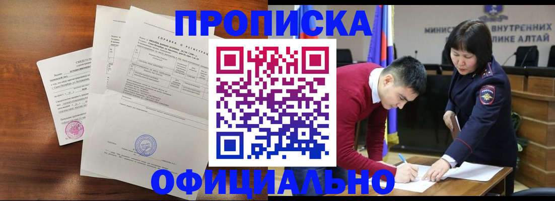 прописка 2025 в Закаменске