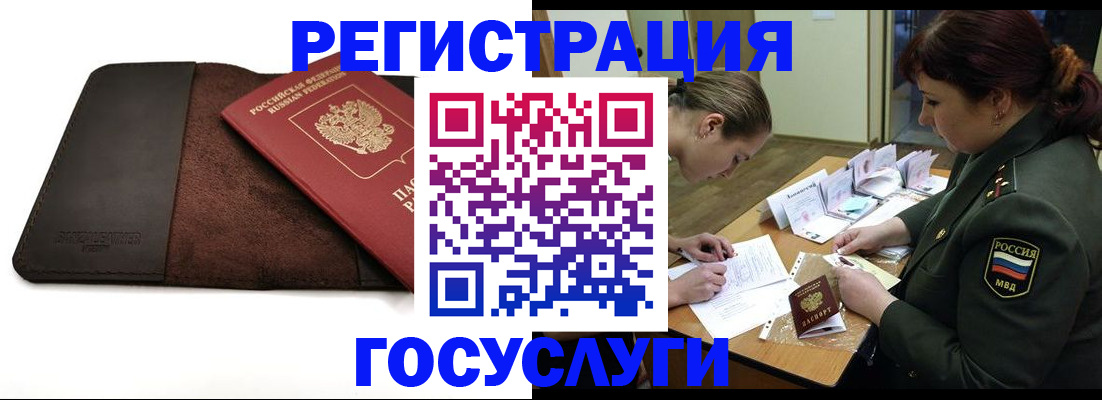 временная регистрация в Закаменске