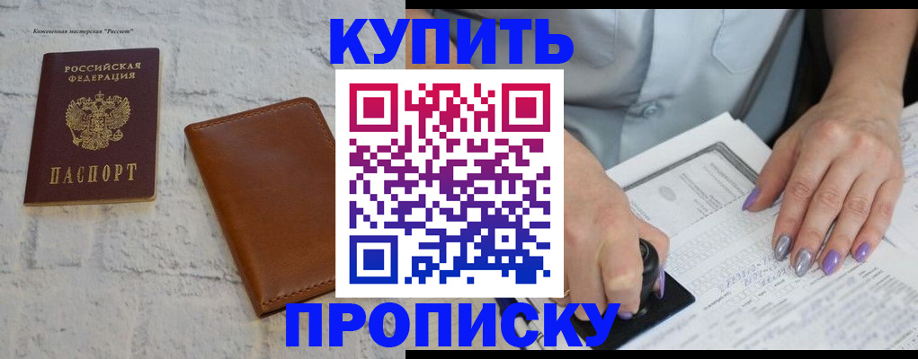 временная регистрация в квартире в Закаменске